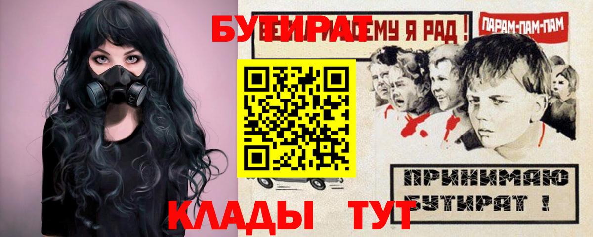 БУТИРАТ бутандиол  Вход с VPN  БУТИРАТ  Сегежа 