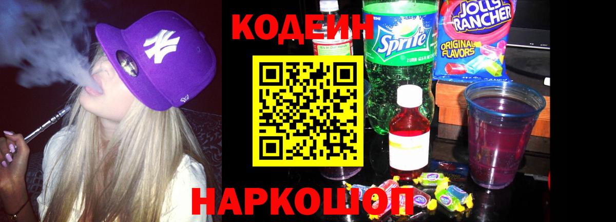 Codein Purple Drank Сегежа