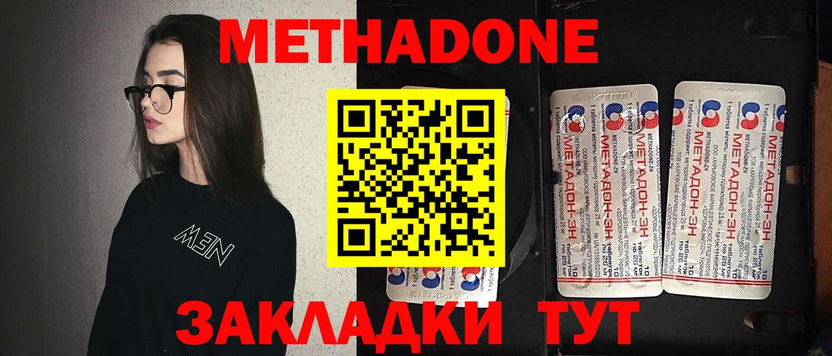 Метадон methadone  Метадон methadone  Вход с VPN  Сегежа 